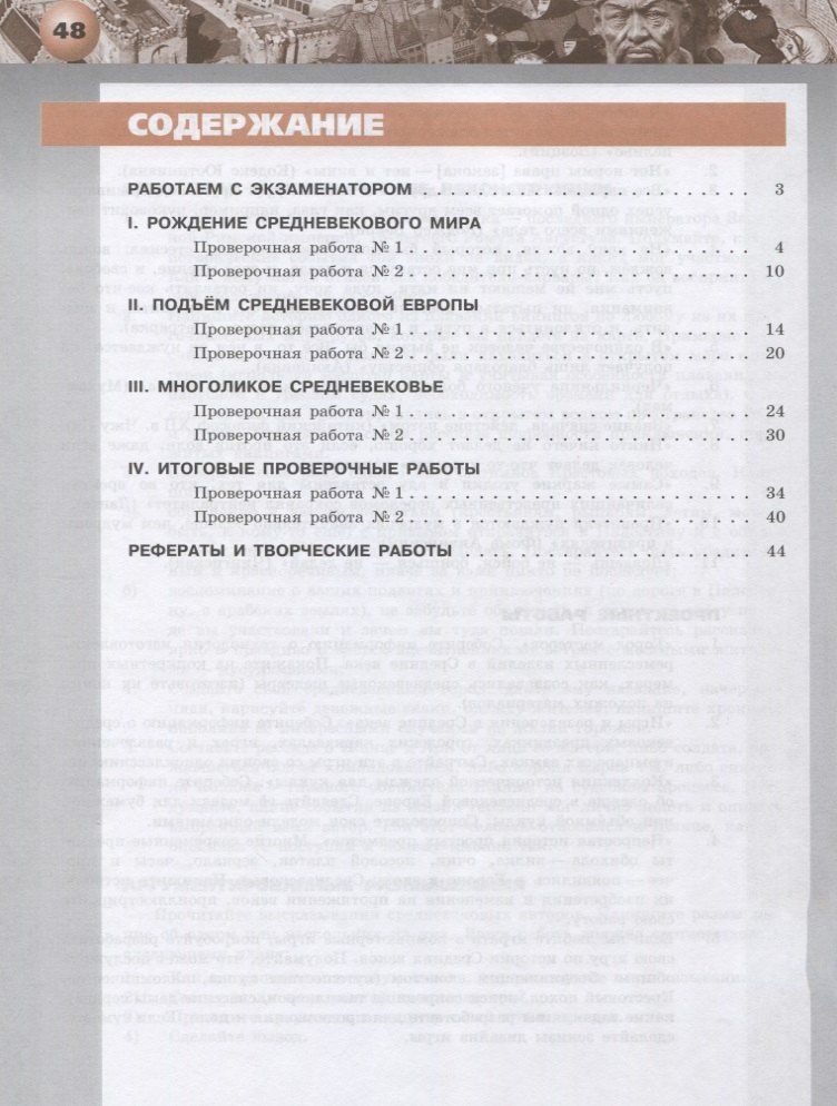 Ирина Уколова: Всеобщая история. История Средних веков. Тетрадь-экзаменатор. 6 класс.