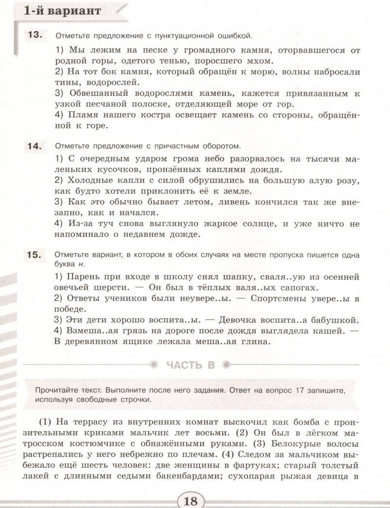 Наталья Соловьева: Русский язык. 7 класс. Диагностические работы. ФГОС