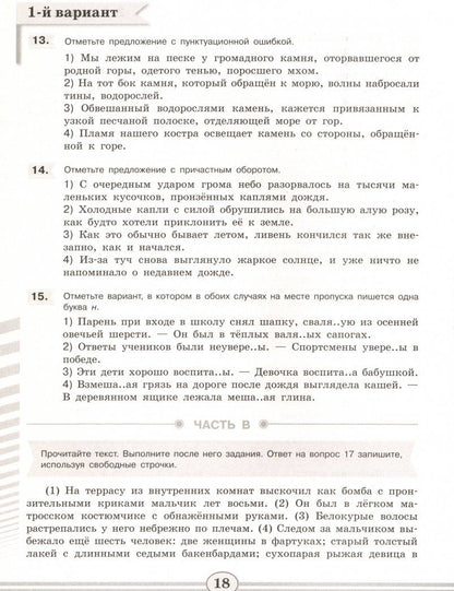 Наталья Соловьева: Русский язык. 7 класс. Диагностические работы. ФГОС