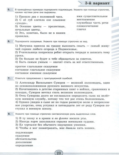 Наталья Соловьева: Русский язык. 8 класс. Диагностические работы. ФГОС