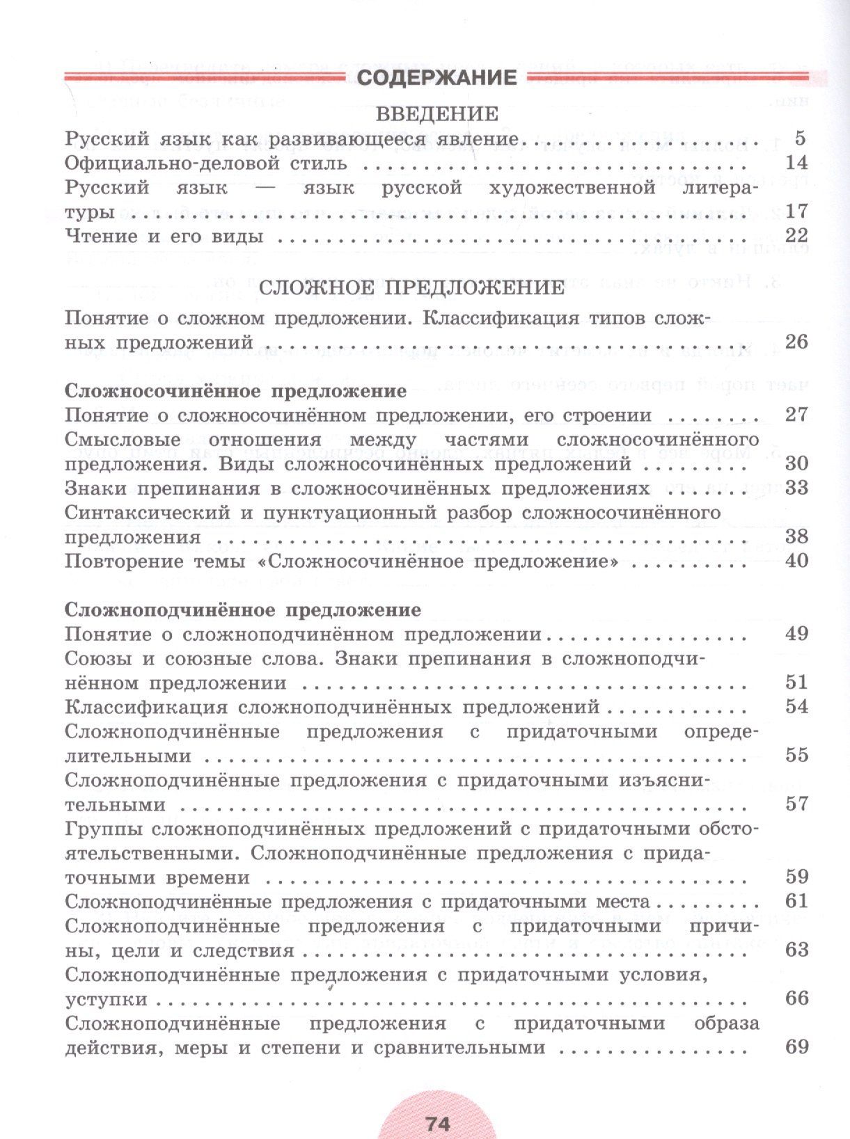 Ольга Загоровская: Русский язык. Рабочая тетрадь. 9 класс. В 2 частях (комплект из 2 книг)