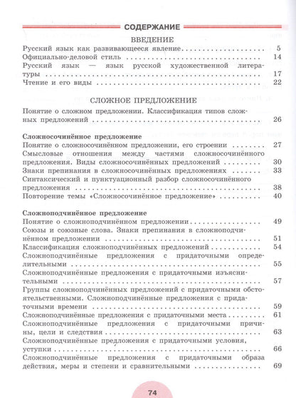 Ольга Загоровская: Русский язык. Рабочая тетрадь. 9 класс. В 2 частях (комплект из 2 книг)