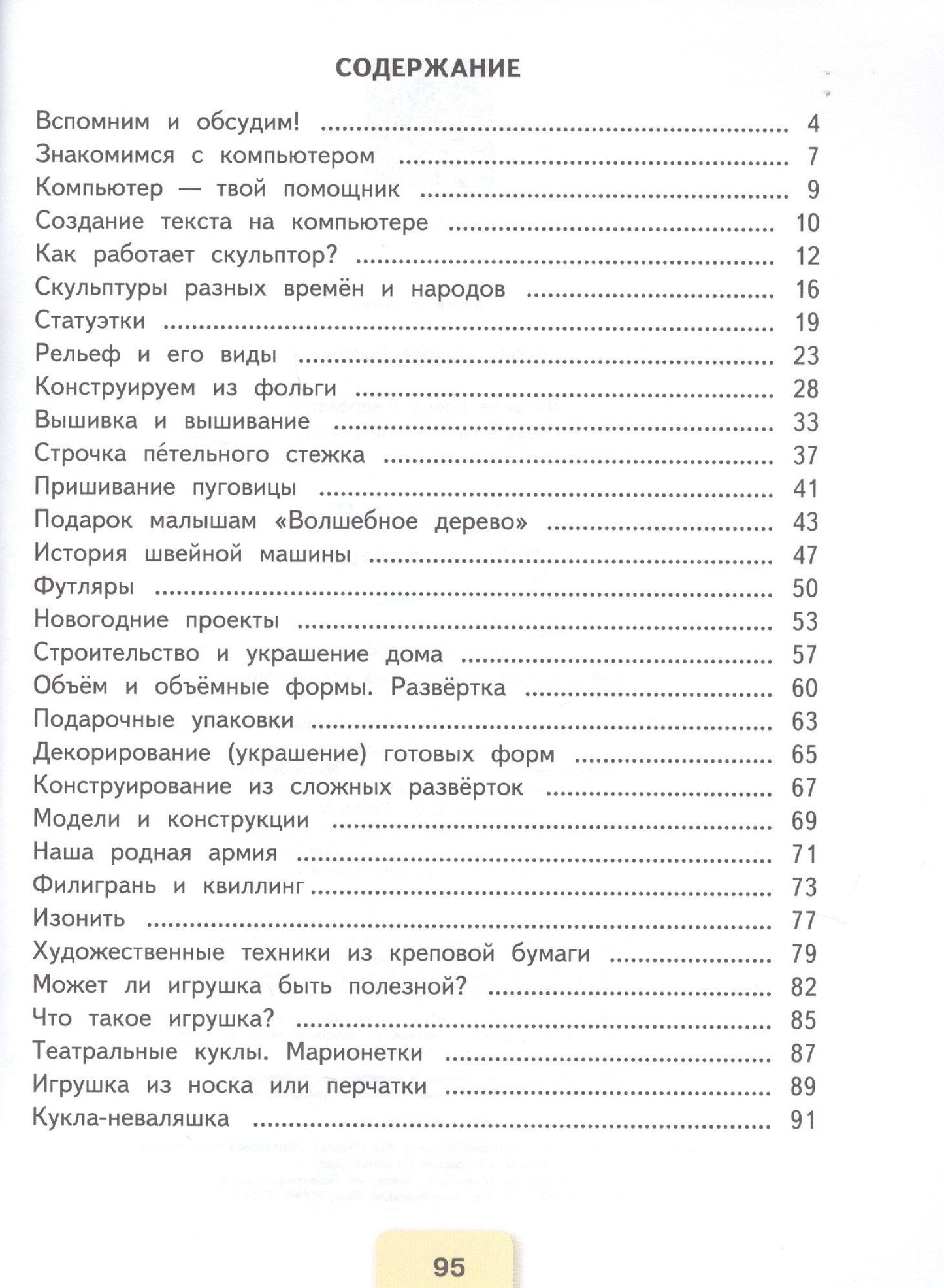 Елена Лутцева: Технология. 3 класс. Рабочая тетрадь