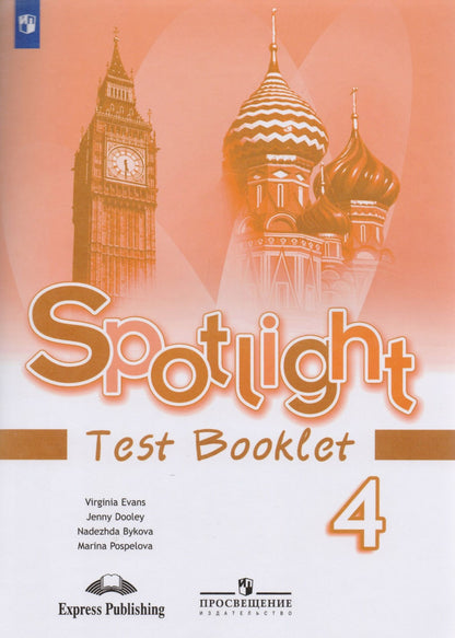 Вирджиния Эванс: Spotlight. Английский язык. Контрольные задания. 4 класс. Пособие для учащихся общеобразовательных организаций