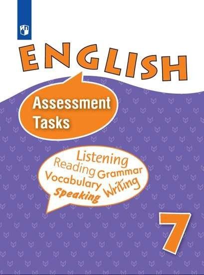 Юлия Ваулина: English Assessment Tasks. Английский язык. Контрольные и проверочные задания. 7 класс. Учебное пособие