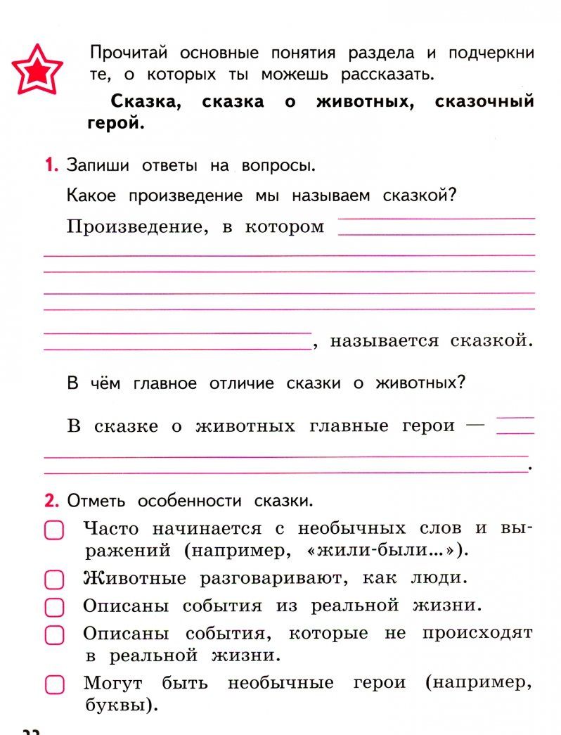 Марина Бойкина: Литературное чтение. 1 класс. Тетрадь учебных достижений. ФГОС