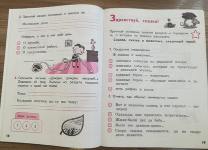 Марина Бойкина: Литературное чтение. 1 класс. Тетрадь учебных достижений. ФГОС