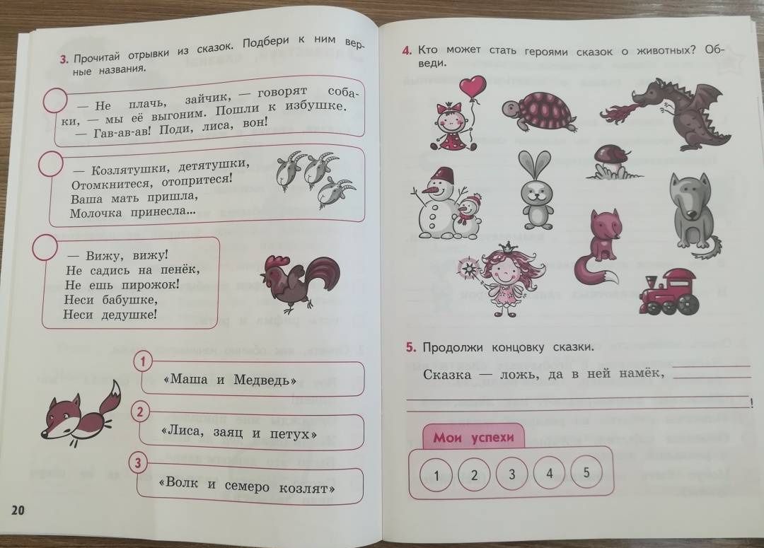 Марина Бойкина: Литературное чтение. 1 класс. Тетрадь учебных достижений. ФГОС