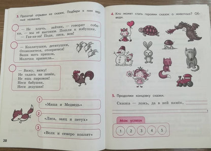 Марина Бойкина: Литературное чтение. 1 класс. Тетрадь учебных достижений. ФГОС