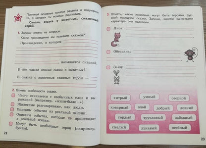 Марина Бойкина: Литературное чтение. 1 класс. Тетрадь учебных достижений. ФГОС