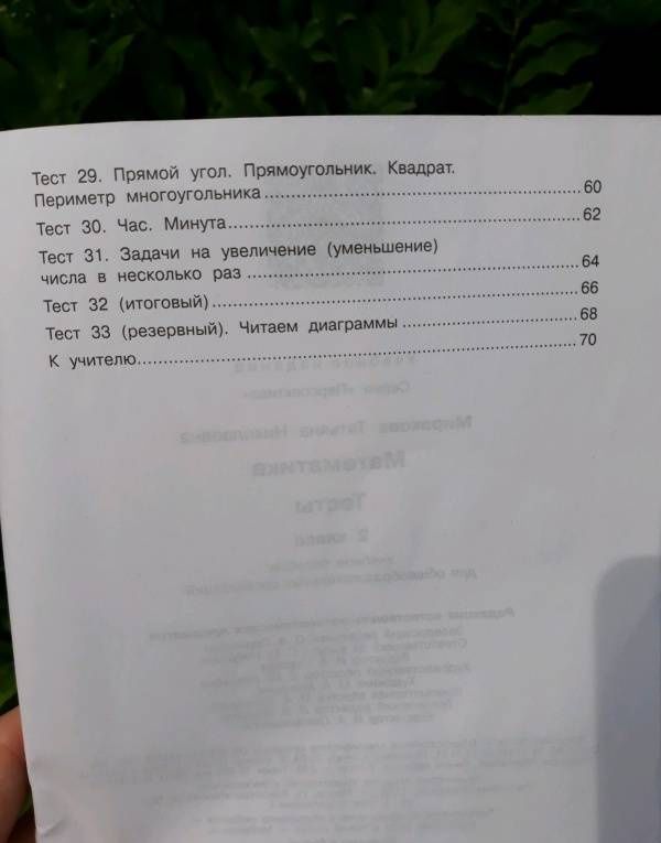 Татьяна Миракова: Математика. 2 класс. Тесты
