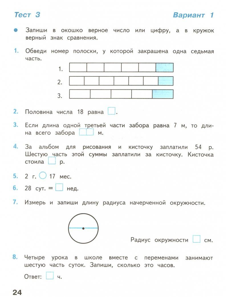 Светлана Волкова: Математика. 3 класс. Тесты. ФГОС