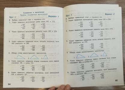 Светлана Волкова: Математика. 3 класс. Тесты. ФГОС