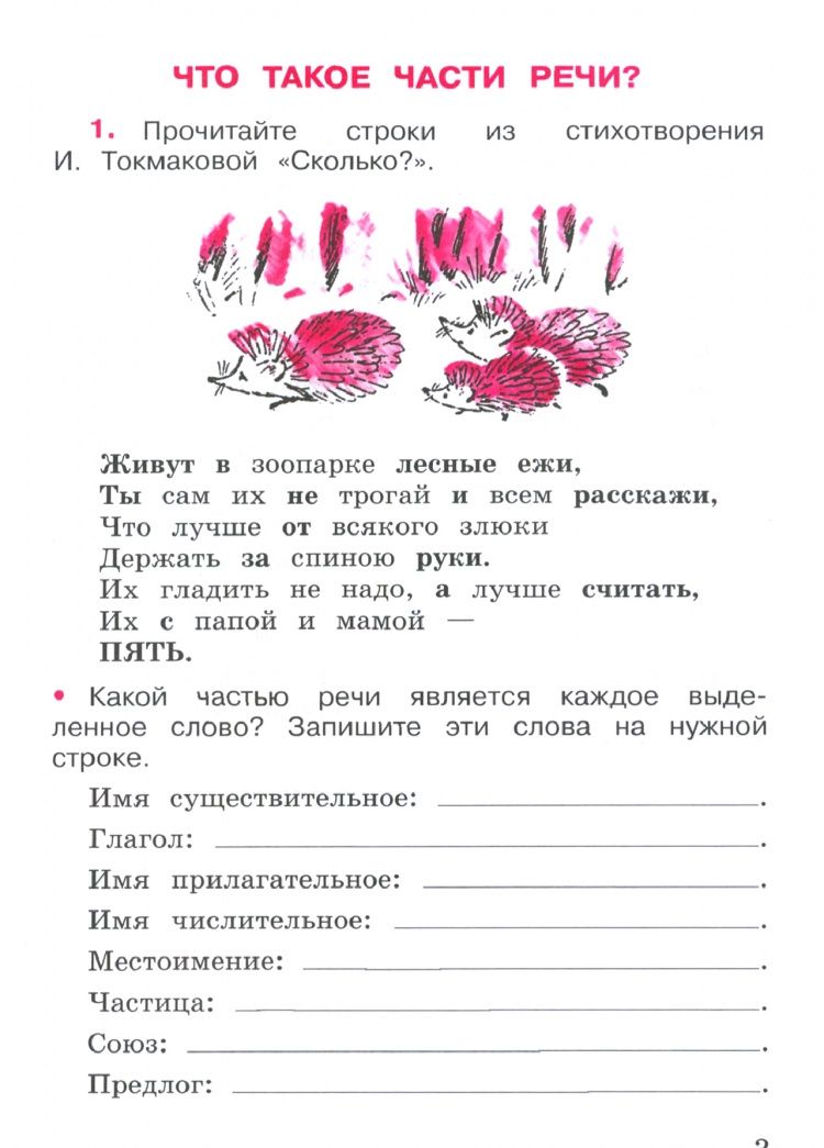 Валентина Канакина: Русский язык. 3 класс. Рабочая тетрадь. В 2-х частях. ФГОС