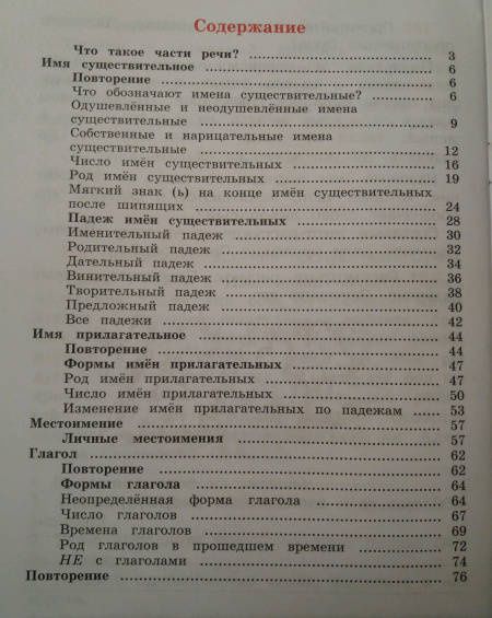 Валентина Канакина: Русский язык. 3 класс. Рабочая тетрадь. В 2-х частях. ФГОС