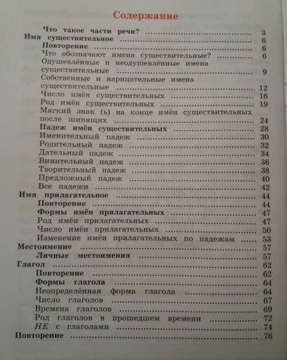 Валентина Канакина: Русский язык. 3 класс. Рабочая тетрадь. В 2-х частях. ФГОС