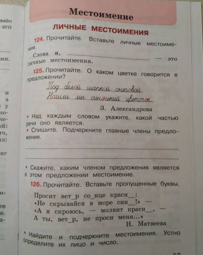 Валентина Канакина: Русский язык. 3 класс. Рабочая тетрадь. В 2-х частях. ФГОС