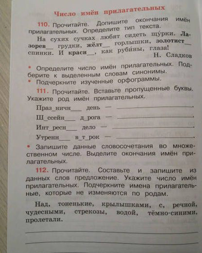 Валентина Канакина: Русский язык. 3 класс. Рабочая тетрадь. В 2-х частях. ФГОС