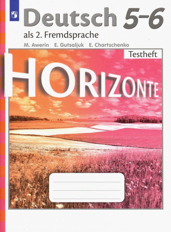 Елена Гуцалюк: Немецкий язык. 5-6 класс. Второй иностранный язык. Контрольные задания