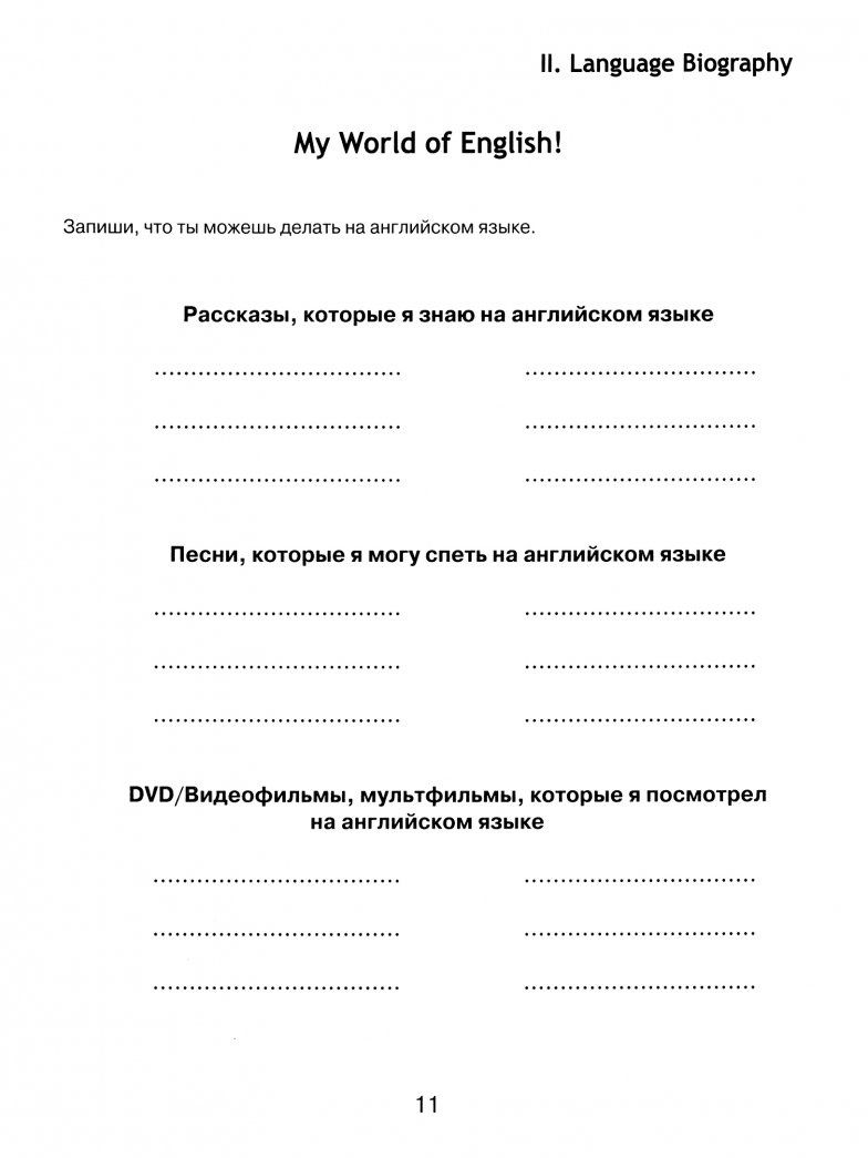 Вирджиния Эванс: Английский язык. 3 класс. Английский в фокусе. Языковой портфель. ФГОС