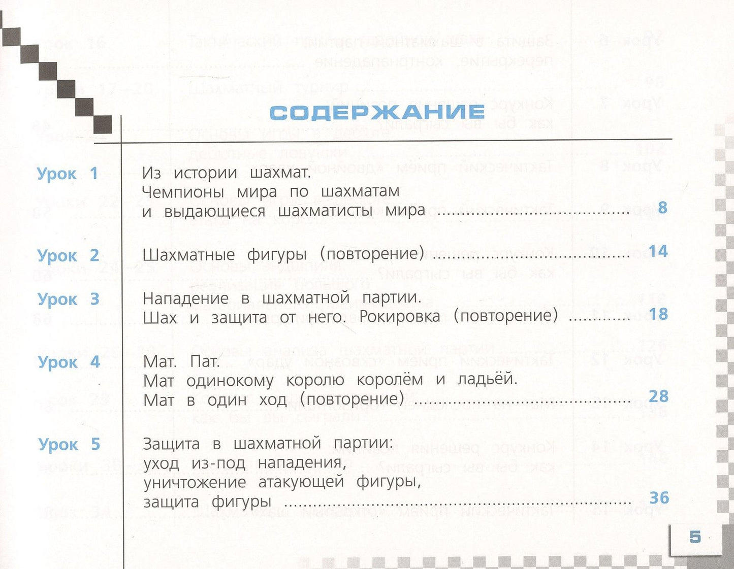 Екатерина Волкова: Шахматы в школе. 2 класс. Учебник для общеобразовательных организаций