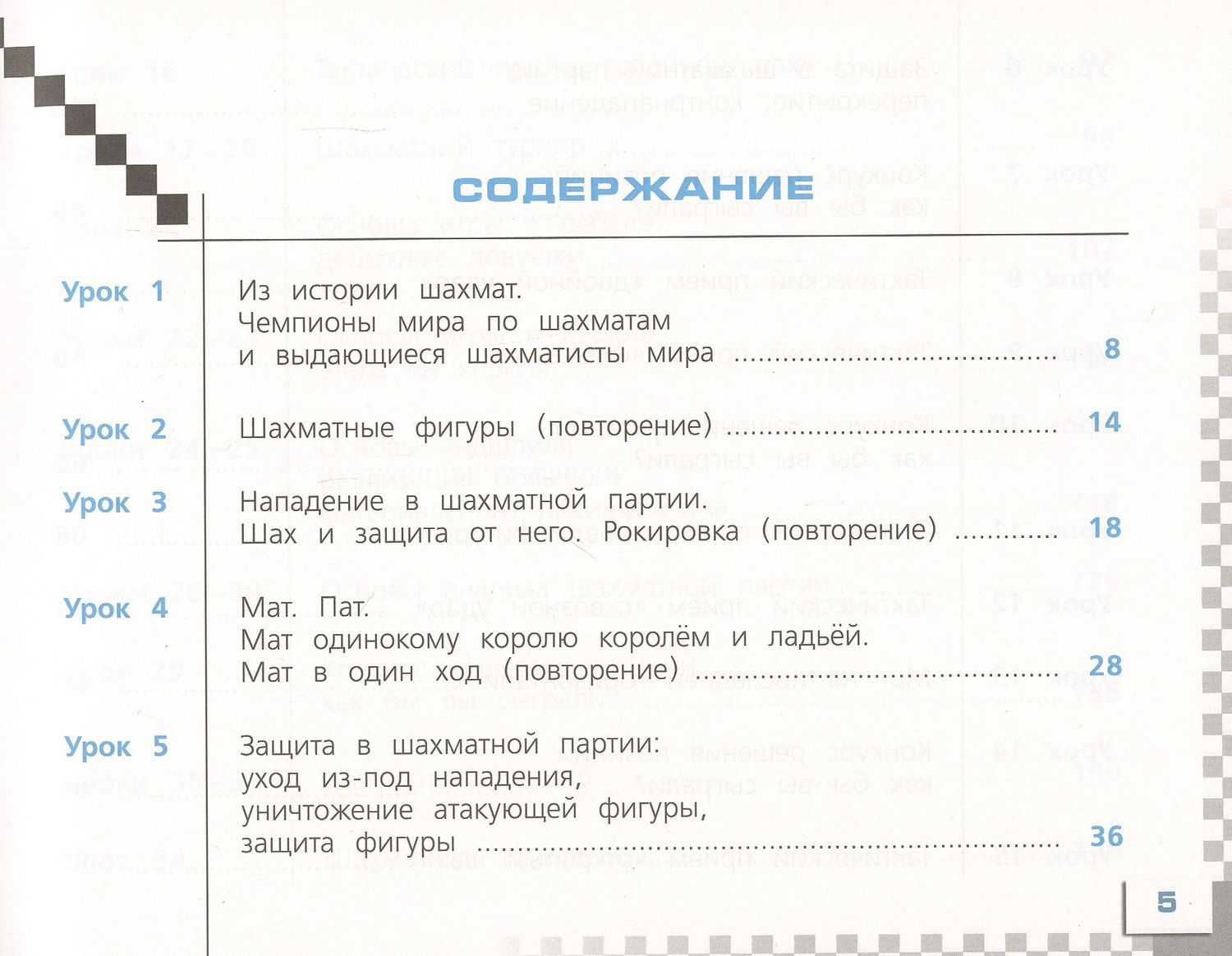 Екатерина Волкова: Шахматы в школе. 2 класс. Учебник для общеобразовательных организаций
