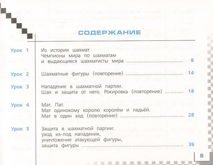 Екатерина Волкова: Шахматы в школе. 2 класс. Учебник для общеобразовательных организаций