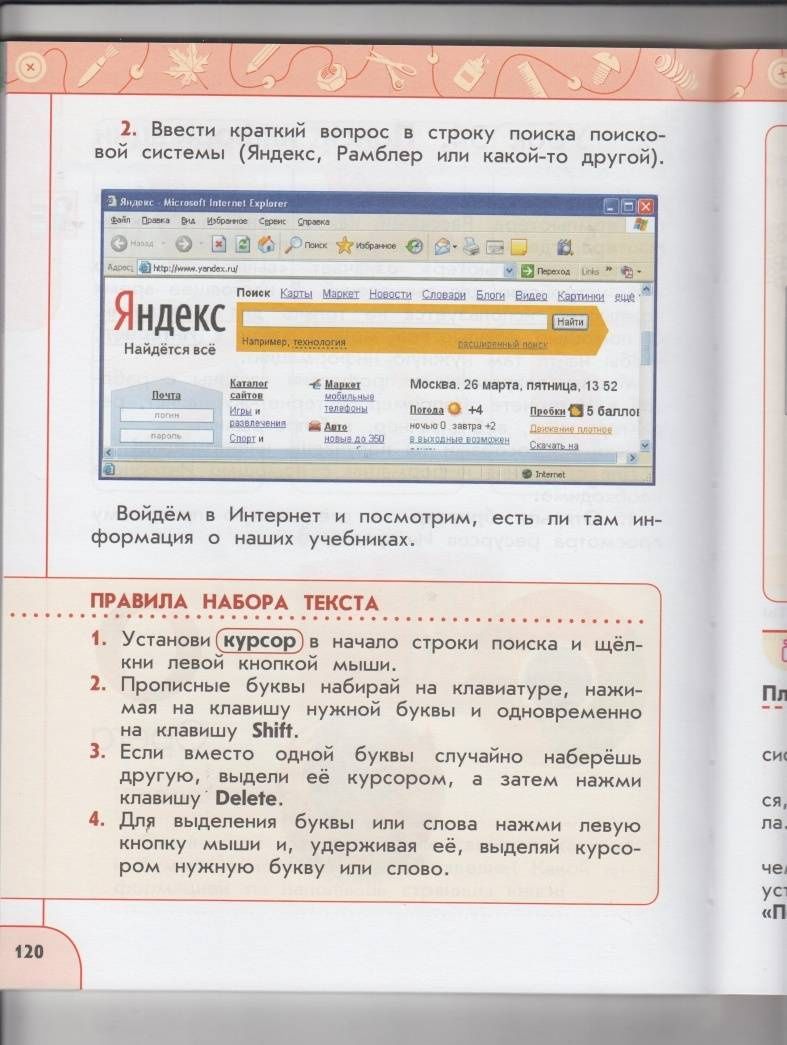 Надежда Шипилова: Технология. 2 класс. Учебник. ФГОС