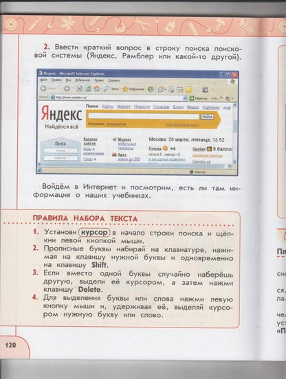 Надежда Шипилова: Технология. 2 класс. Учебник. ФГОС