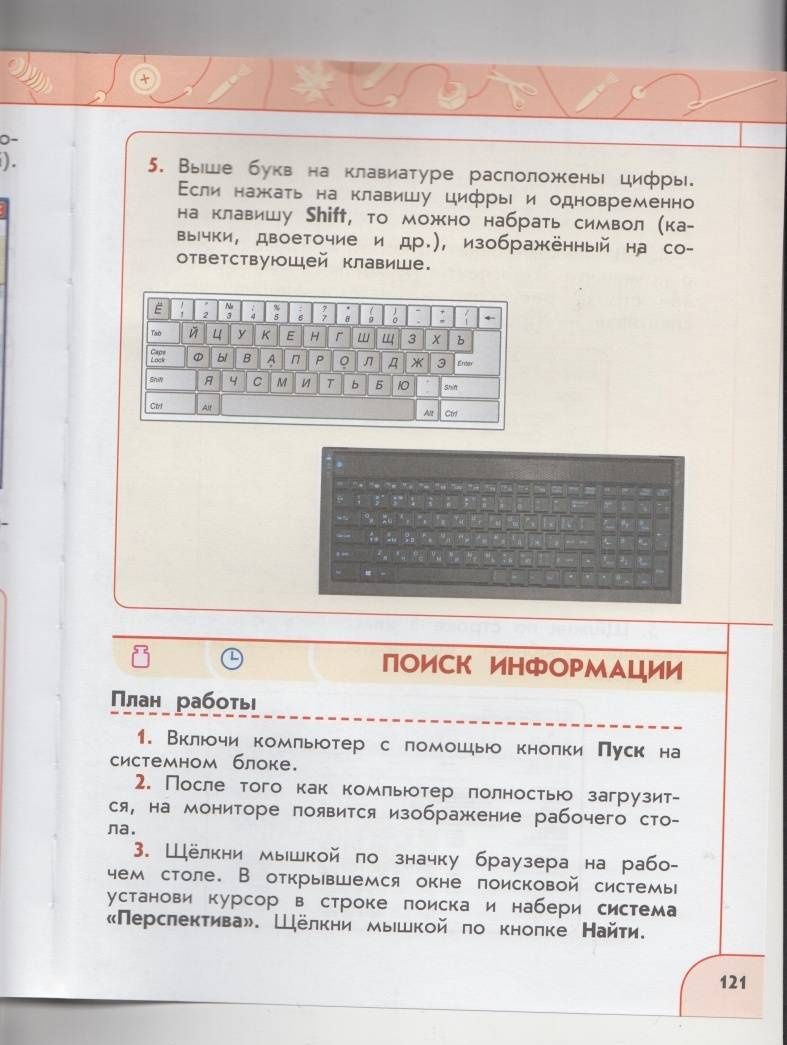 Надежда Шипилова: Технология. 2 класс. Учебник. ФГОС