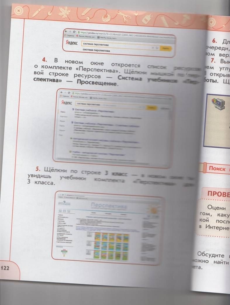 Надежда Шипилова: Технология. 2 класс. Учебник. ФГОС