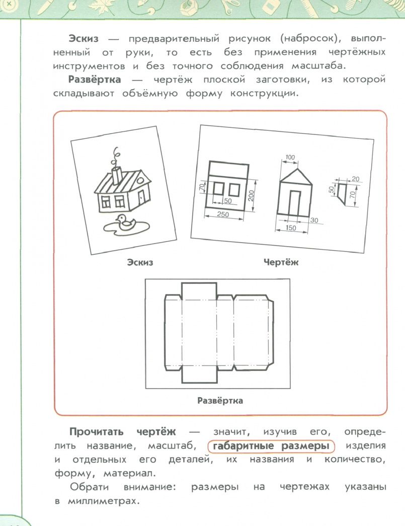 Надежда Шипилова: Технология. 3 класс. Учебник. ФГОС