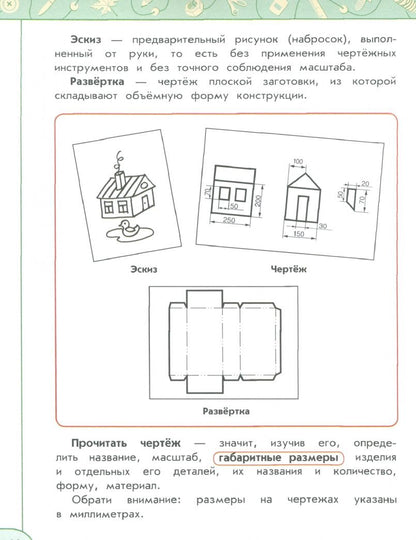 Надежда Шипилова: Технология. 3 класс. Учебник. ФГОС