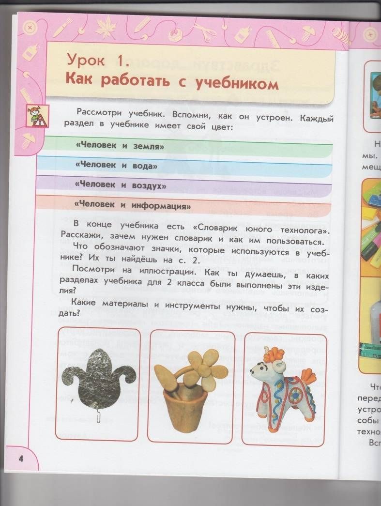 Надежда Шипилова: Технология. 3 класс. Учебник. ФГОС