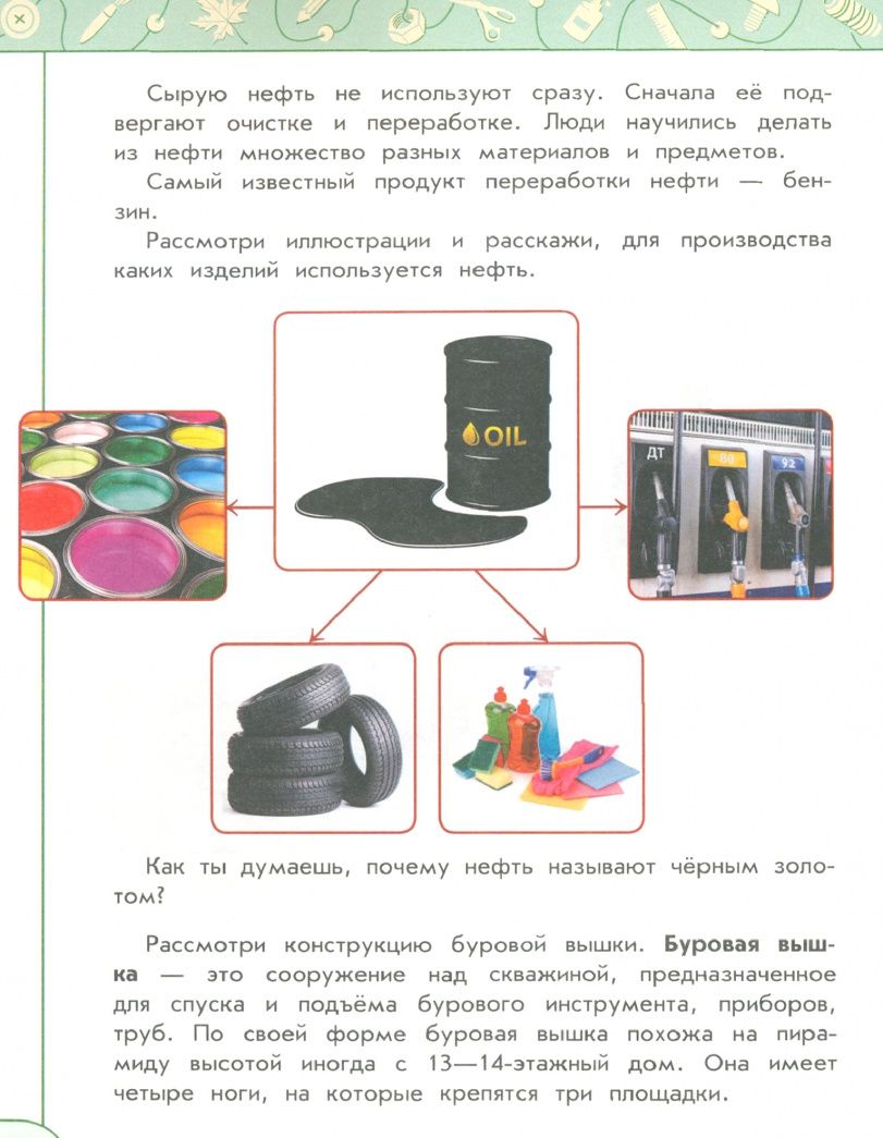 Надежда Шипилова: Технология. 4 класс. Учебник. ФГОС