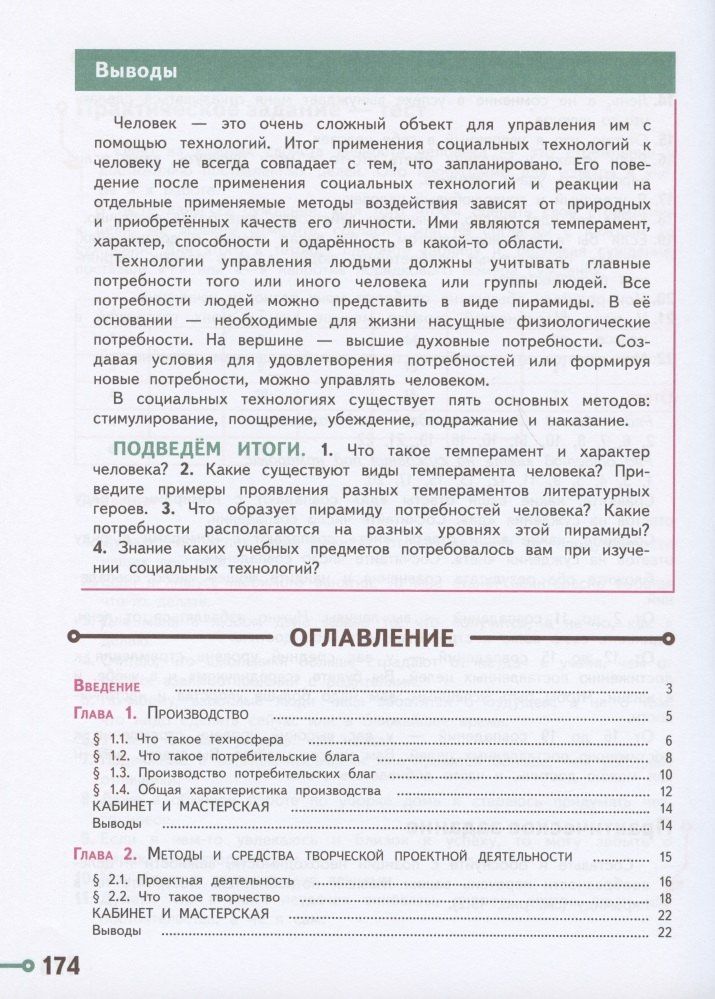 Галина Пичугина: Технология. 5 класс. Учебник для общеобразовательных организаций