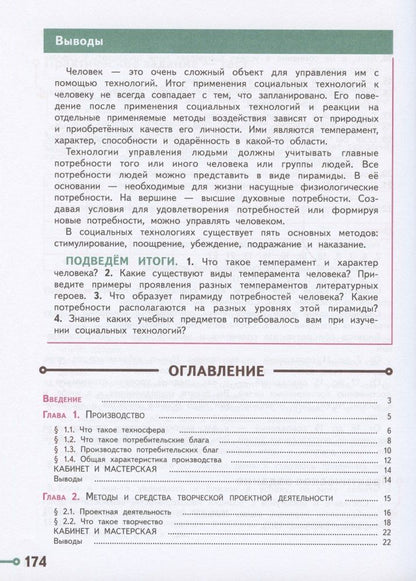Галина Пичугина: Технология. 5 класс. Учебник для общеобразовательных организаций