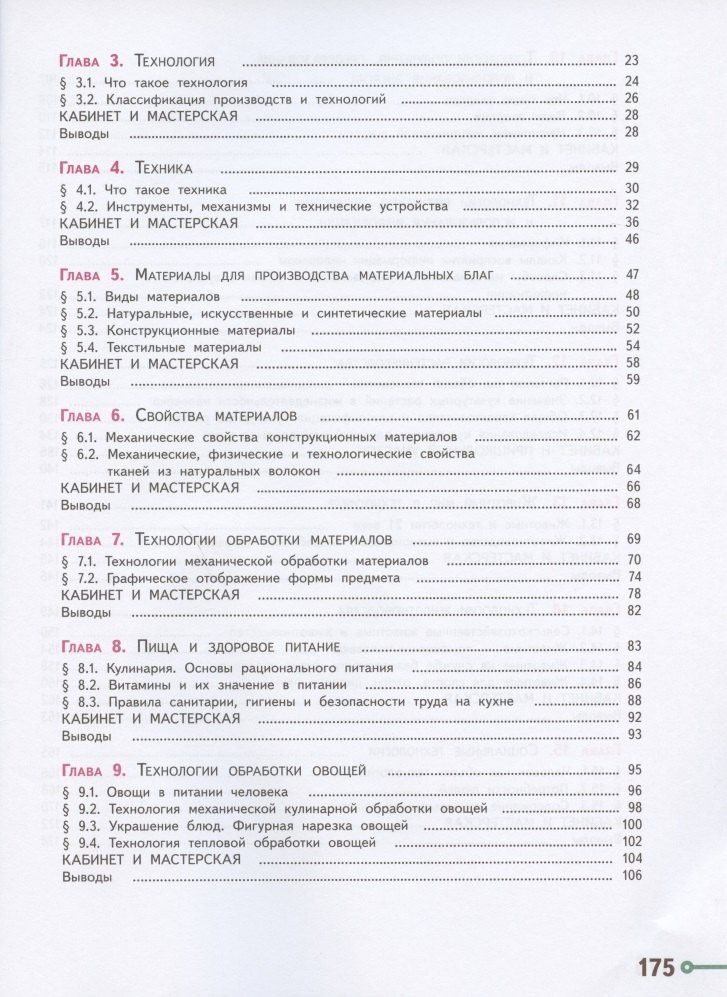 Галина Пичугина: Технология. 5 класс. Учебник для общеобразовательных организаций