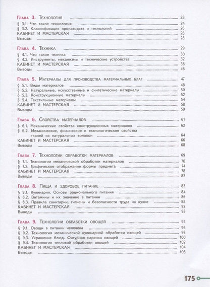 Галина Пичугина: Технология. 5 класс. Учебник для общеобразовательных организаций