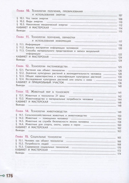 Галина Пичугина: Технология. 5 класс. Учебник для общеобразовательных организаций