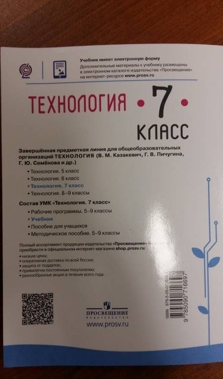 Галина Пичугина: Технология. 7 класс. Учебник. ФГОС