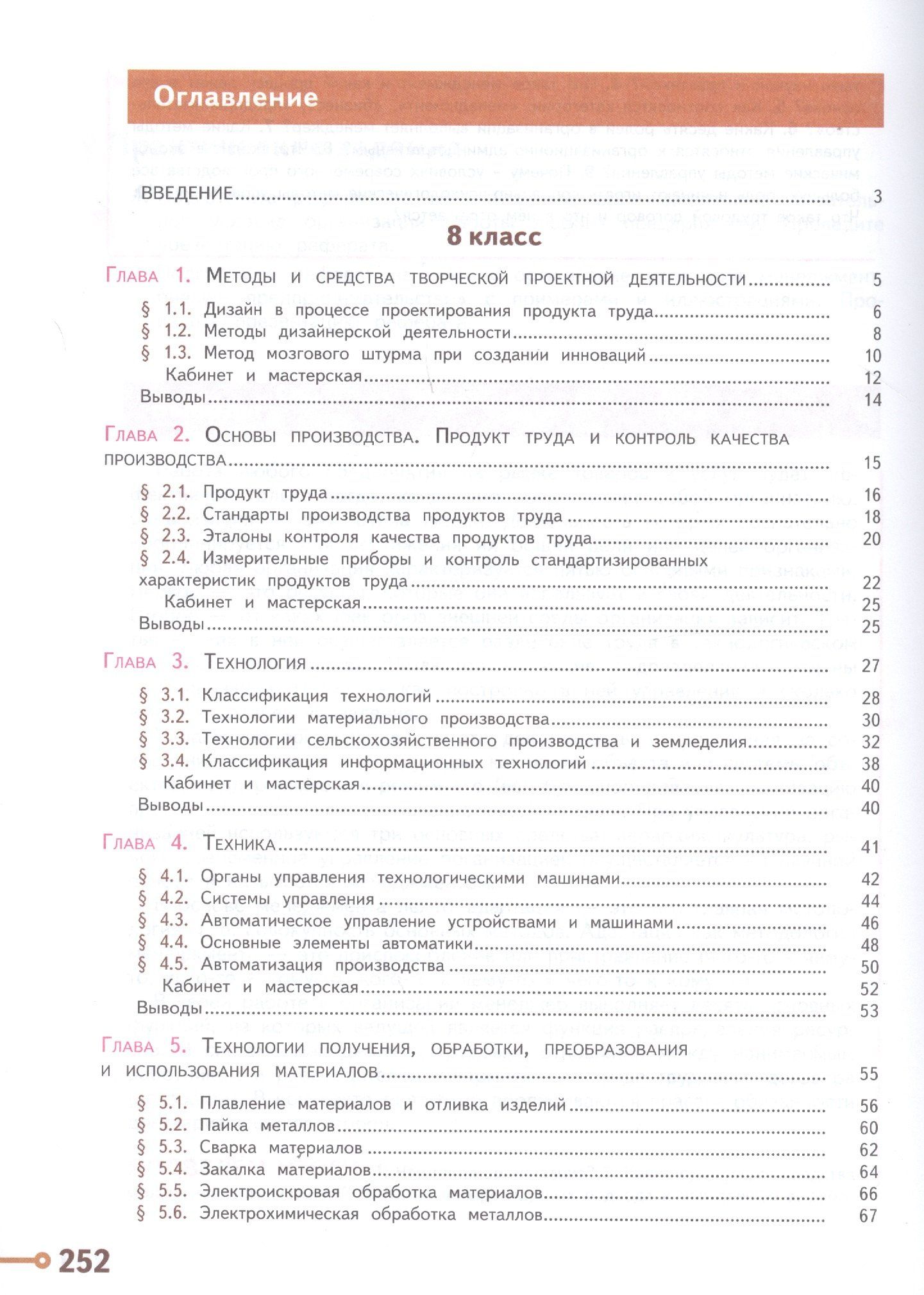 Галина Пичугина: Технология. 8-9 классы. Учебник для общеобразовательных организаций