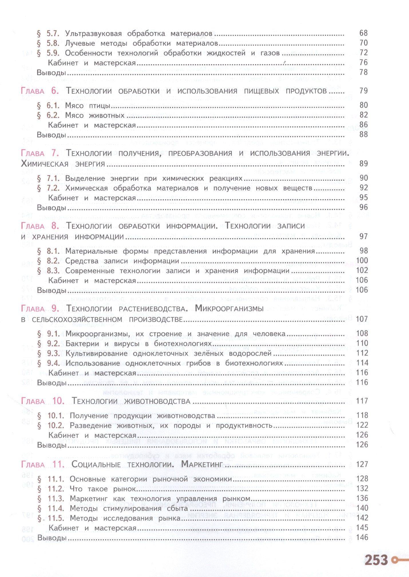Галина Пичугина: Технология. 8-9 классы. Учебник для общеобразовательных организаций