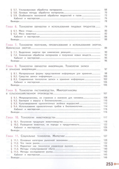 Галина Пичугина: Технология. 8-9 классы. Учебник для общеобразовательных организаций
