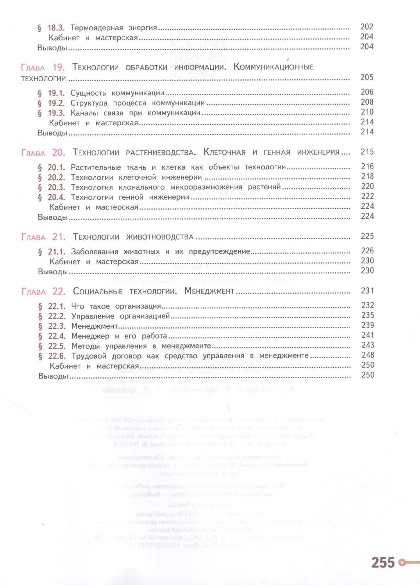 Галина Пичугина: Технология. 8-9 классы. Учебник для общеобразовательных организаций