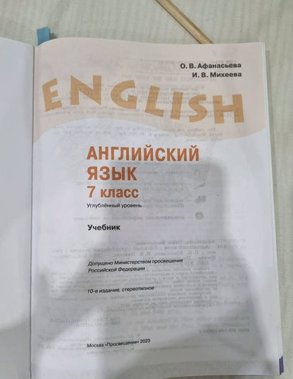 Ирина Михеева: Английский язык. 7 класс. Учебник. Углубленный уровень. ФГОС