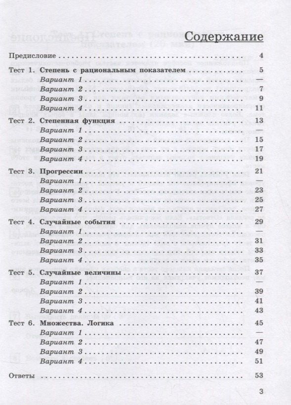 Мария Ткачева: Алгебра. 9 класс. Тематические тесты