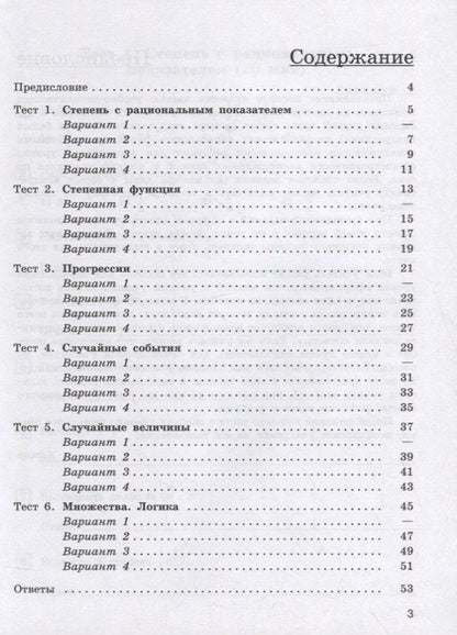 Мария Ткачева: Алгебра. 9 класс. Тематические тесты