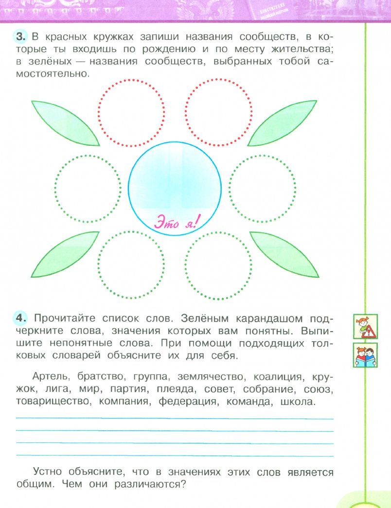 Андрей Плешаков: Окружающий мир. 4 класс. Рабочая тетрадь. В 2-х частях. Часть 1. ФГОС
