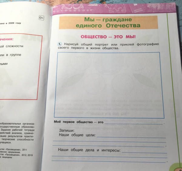 Андрей Плешаков: Окружающий мир. 4 класс. Рабочая тетрадь. В 2-х частях. Часть 1. ФГОС